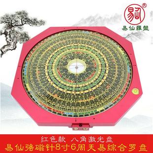 易仙强磁针8寸6周天易综合八角激光罗盘吴明修高精度红色铝合金盘