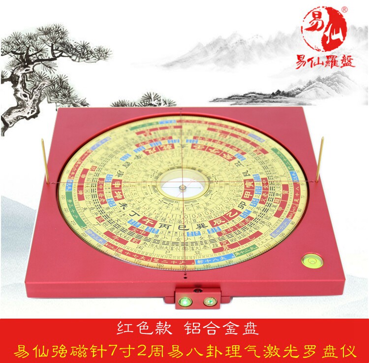 易仙强磁针7寸2周易八挂理气激光罗盘B 红铝合金佘逢春胡一鸣摆件