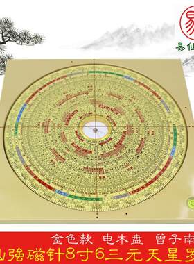 金色8寸强磁针高精度电木盘易仙