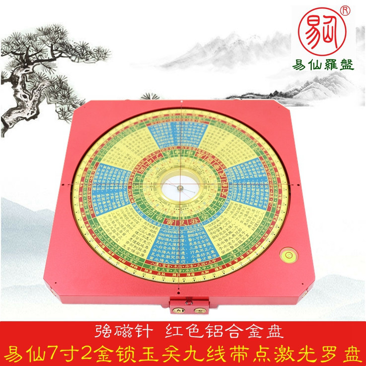 易仙强磁针7寸2金锁玉关九线激光盘高精度针红色纯铜铝合金罗庚盘