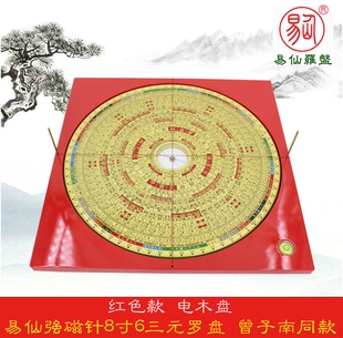 易仙强磁针8寸6三元罗盘曾子南款精准指南针红色电木罗庚盘摆件