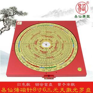 易仙强磁针8寸6三元天星激光罗盘曾子南红色高精度指南针罗庚盘