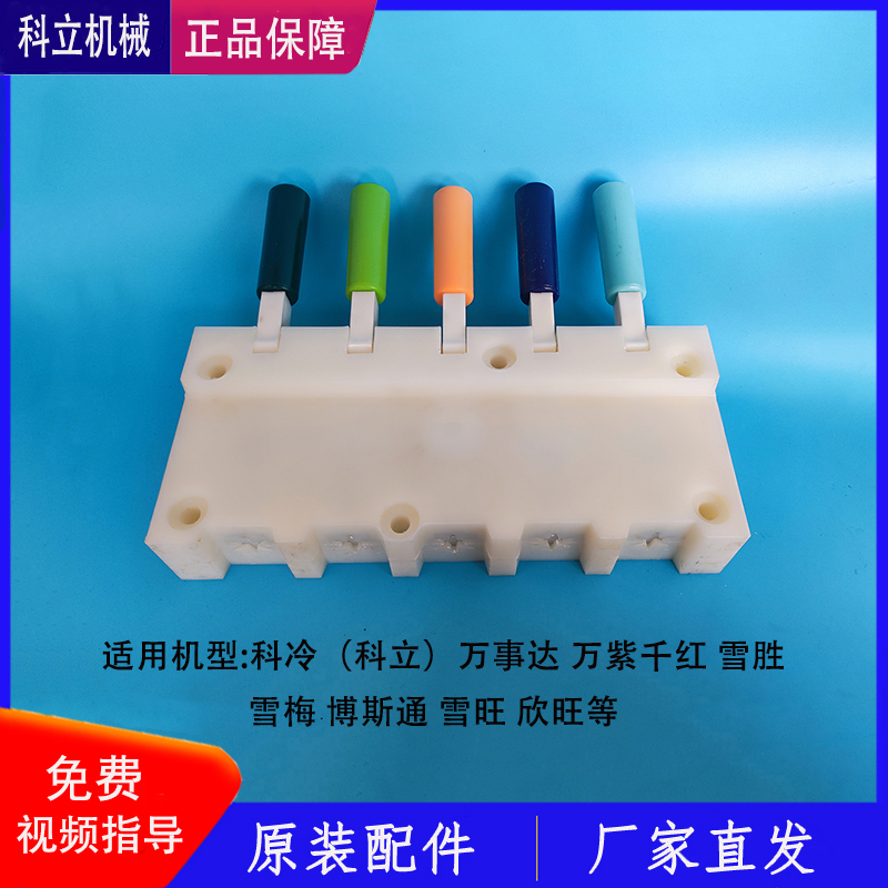 科冷冰淇淋机配件万事达雪旺万紫千红雪梅科立五色出料阀总称机头