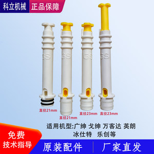 广绅冰淇淋机膨化棒戈绅万客达冰仕特冰激凌机乐创膨化管下料管棒