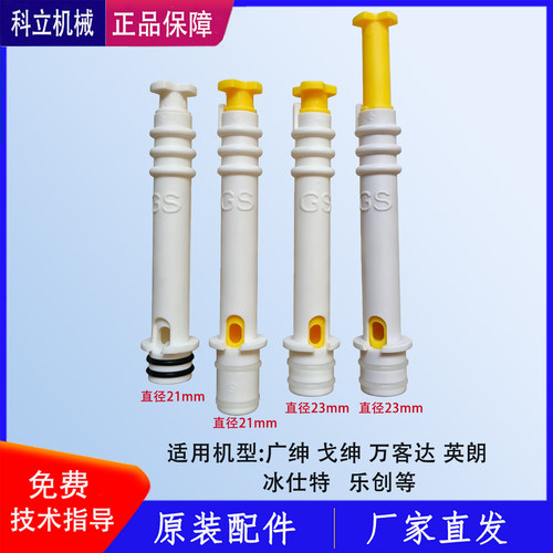 广绅冰淇淋机膨化棒戈绅万客达冰仕特冰激凌机乐创膨化管下料管棒