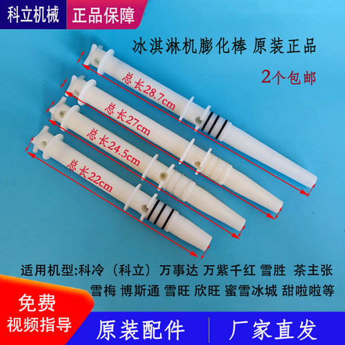 博斯通冰淇淋机配件膨化棒科冷万事达雪梅蜜雪甜啦啦膨化管下料棒