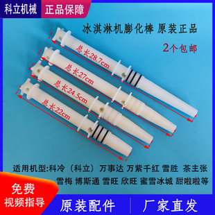 博斯通冰淇淋机配件膨化棒科冷万事达雪梅蜜雪甜啦啦膨化管下料棒