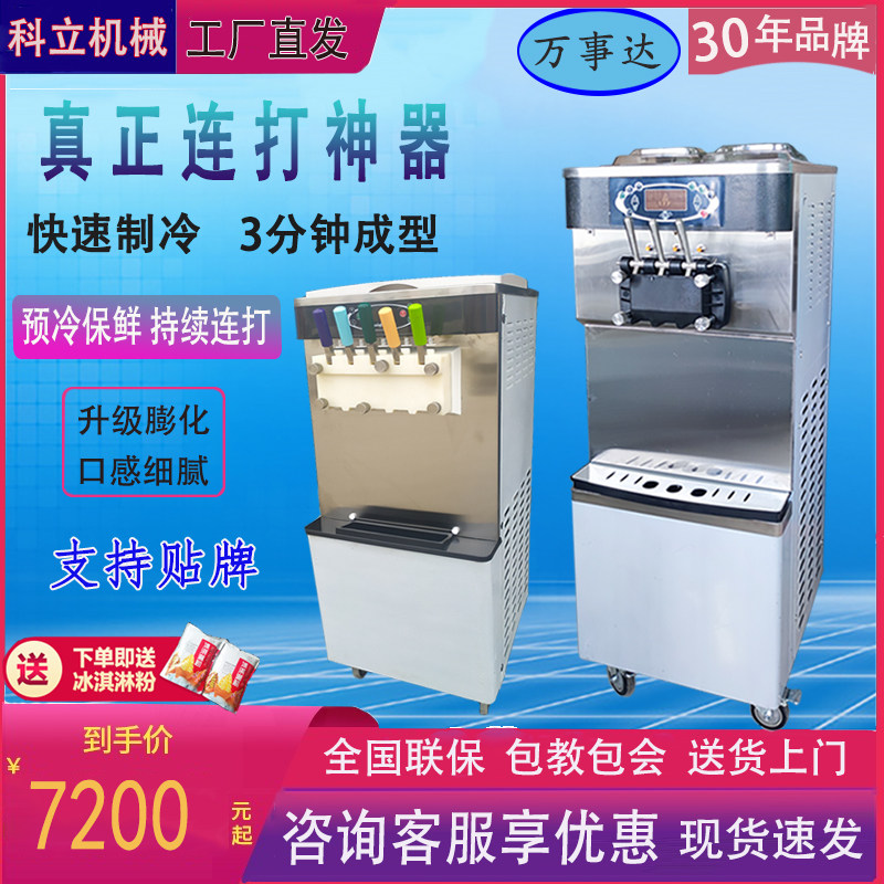 万事达商用冰淇淋机全自动立式大功率连打冰激凌加盟指定冰激凌机