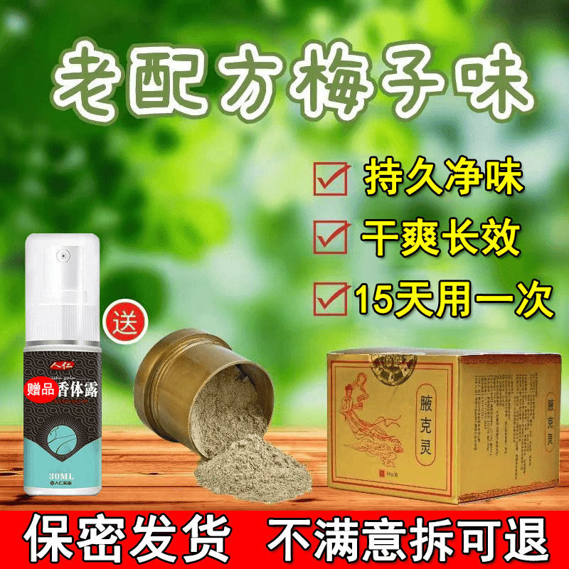 河南半月保健粉人仁止汗清香体露腋克灵老配方仲景老款男女士喷雾