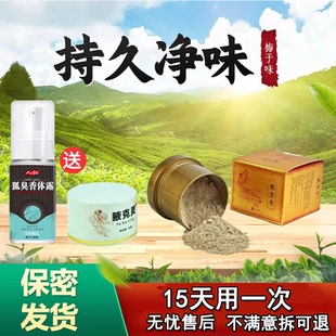 河南草本老配方梅子味人仁半月保健粉止汗清香体露男女士喷雾老款