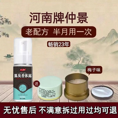 人仁半月止汗除味清香体露