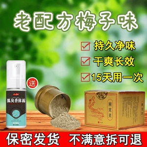 河南正品半月清老配方梅子味草本人仁香体露止汗净味露男女喷雾剂