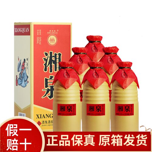 酒鬼城事湘泉乡恋珍藏盒优黄陶