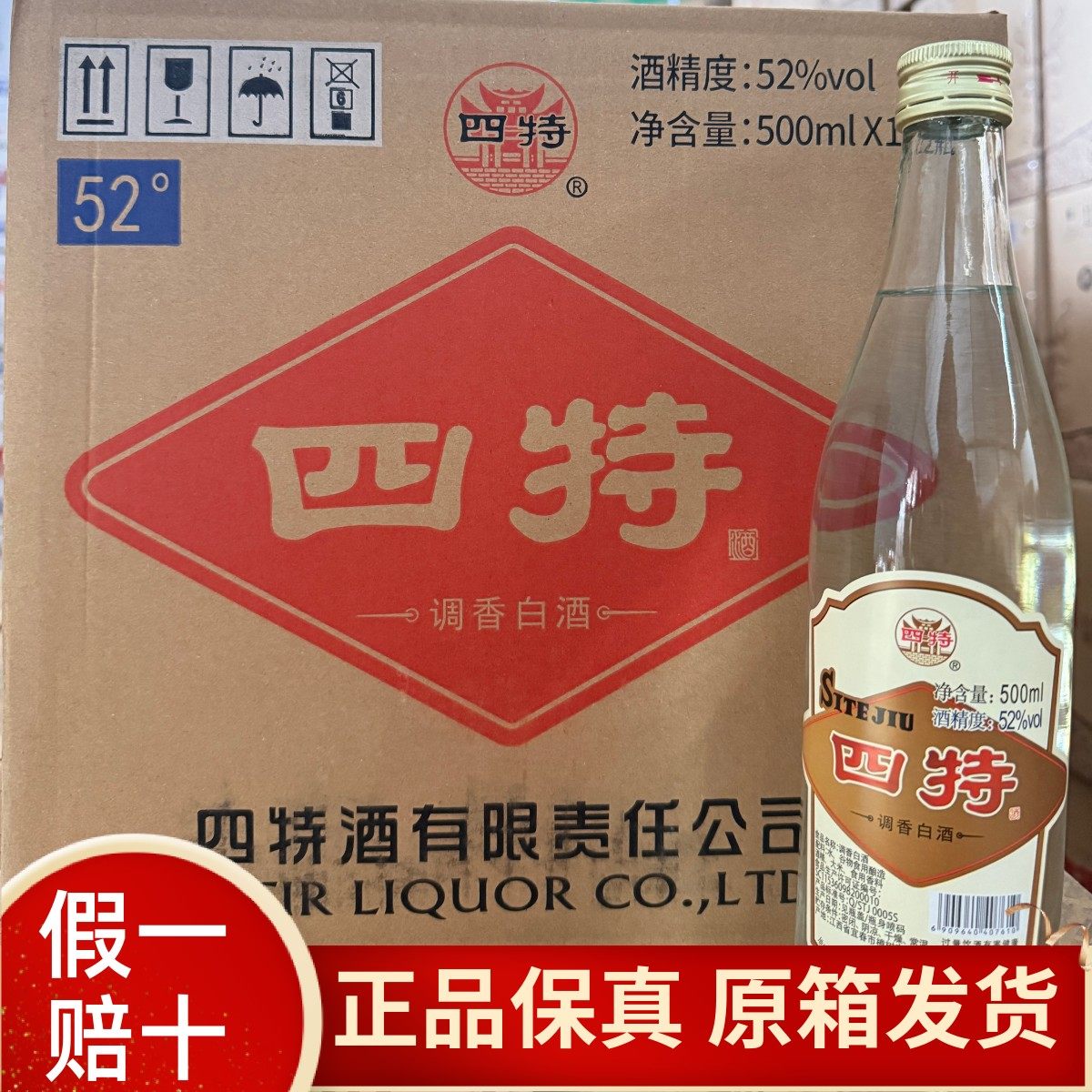 四特酒45度52度500ml*12瓶绵柔特香型调香白酒简装莲光瓶江西特产