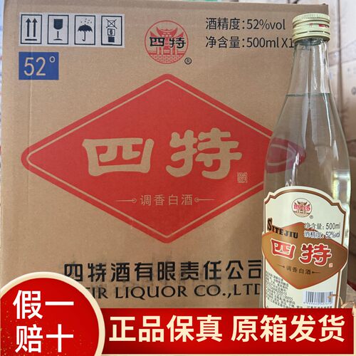 四特酒45度52度500ml*12瓶