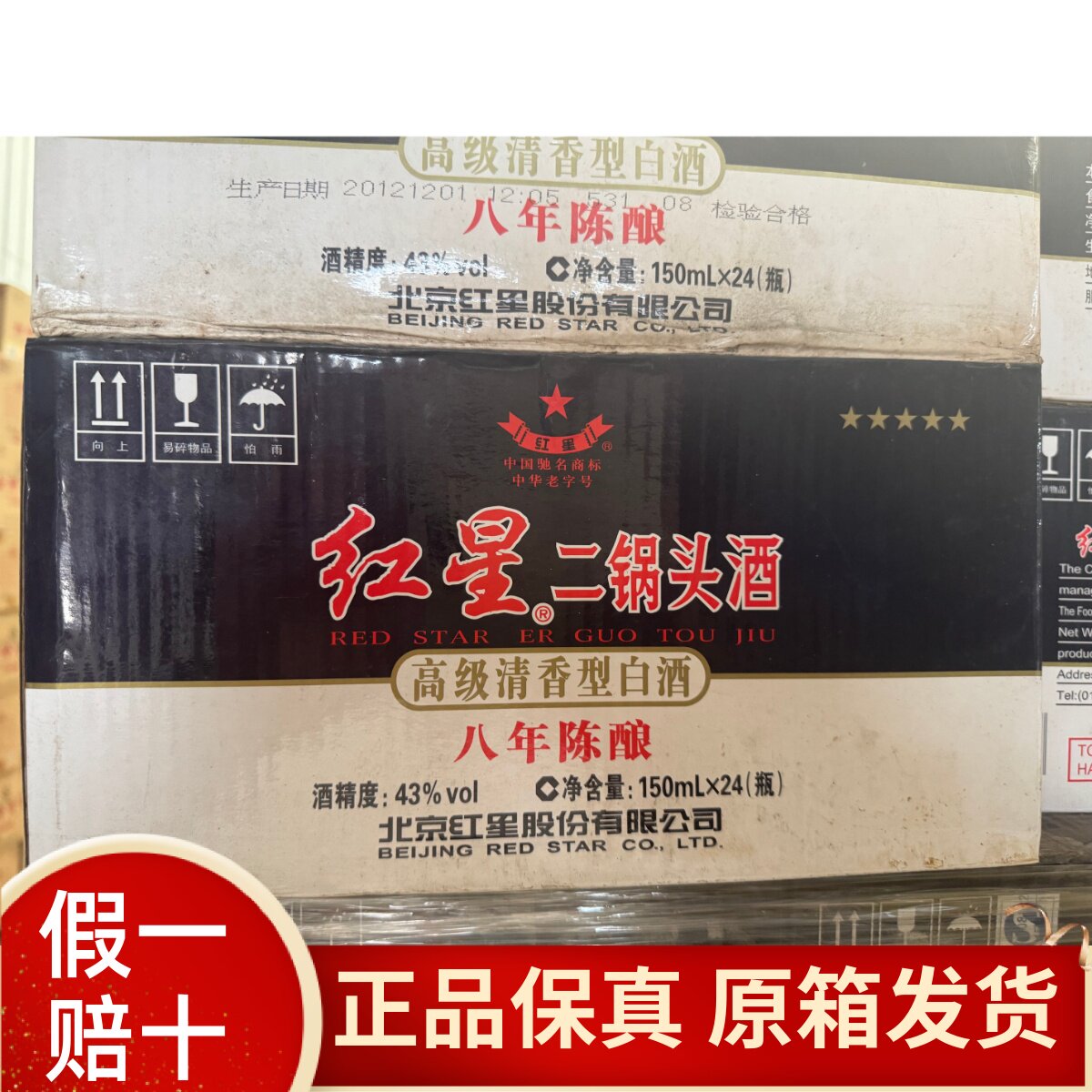 2012年产红星二锅头43度24瓶150ml清香型八年陈酿白酒北京产蓝瓶
