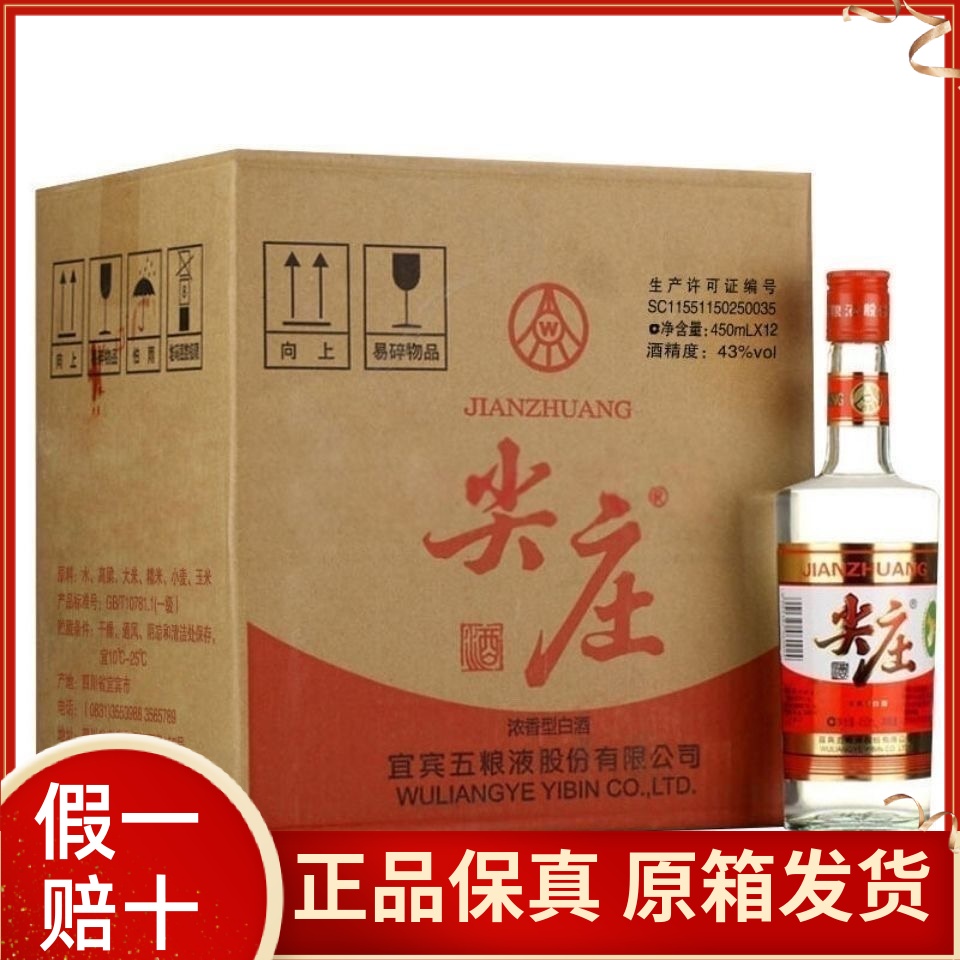 尖庄43度450ml*12瓶浓香型白酒