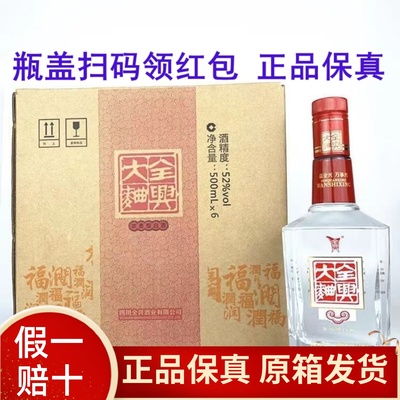 全兴大曲52度6瓶浓香型如意品鉴