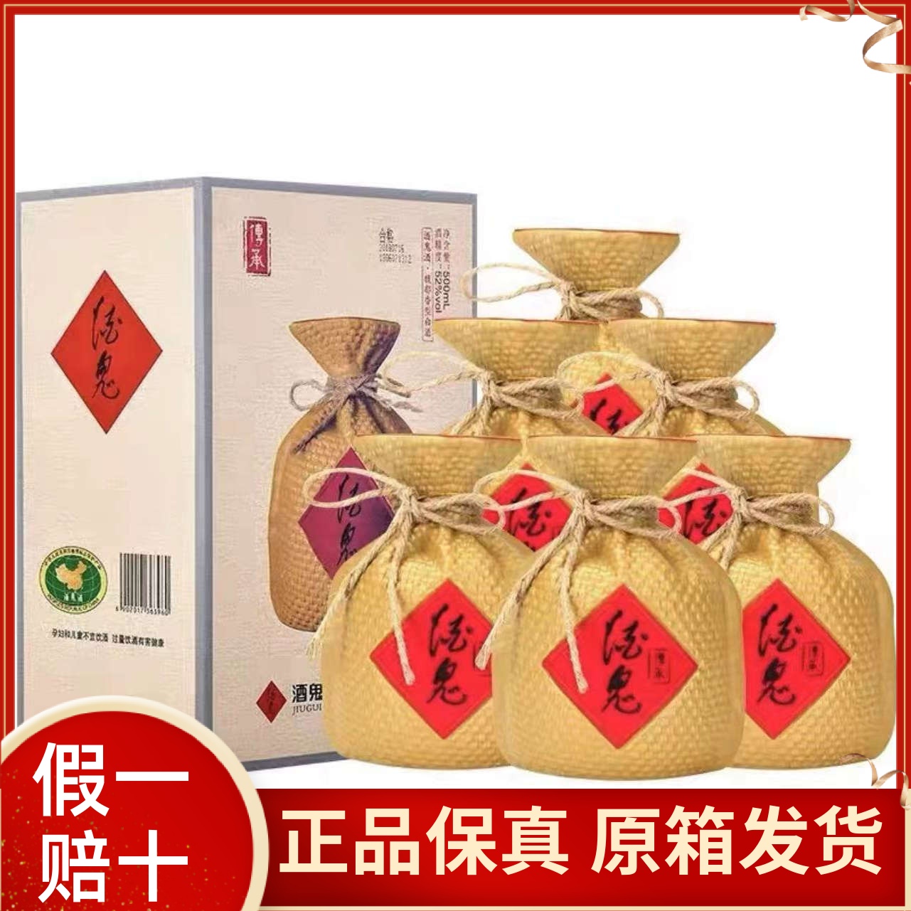 酒鬼传承52度500mL*6瓶馥郁香型