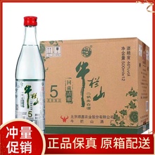 牛栏山国藏清雅46度淡雅41度500ml*12瓶清香型北京二锅头白酒整箱