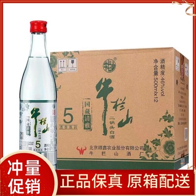 国藏淡雅清雅白酒牛栏山12瓶41度