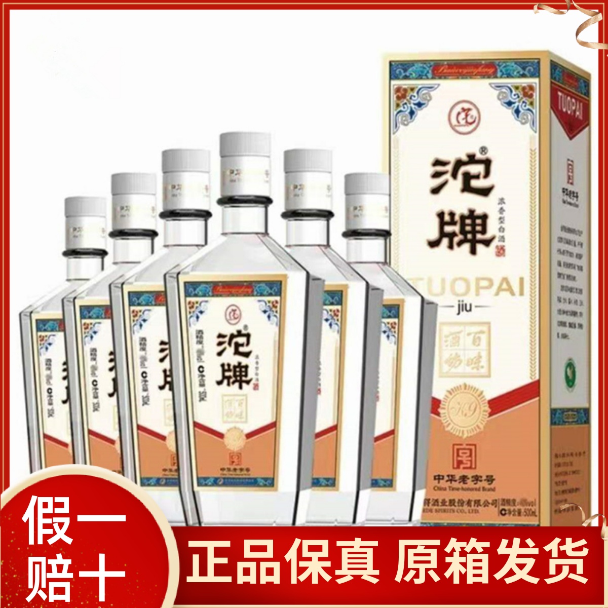 沱牌K9百味酒坊6瓶52度42度白酒