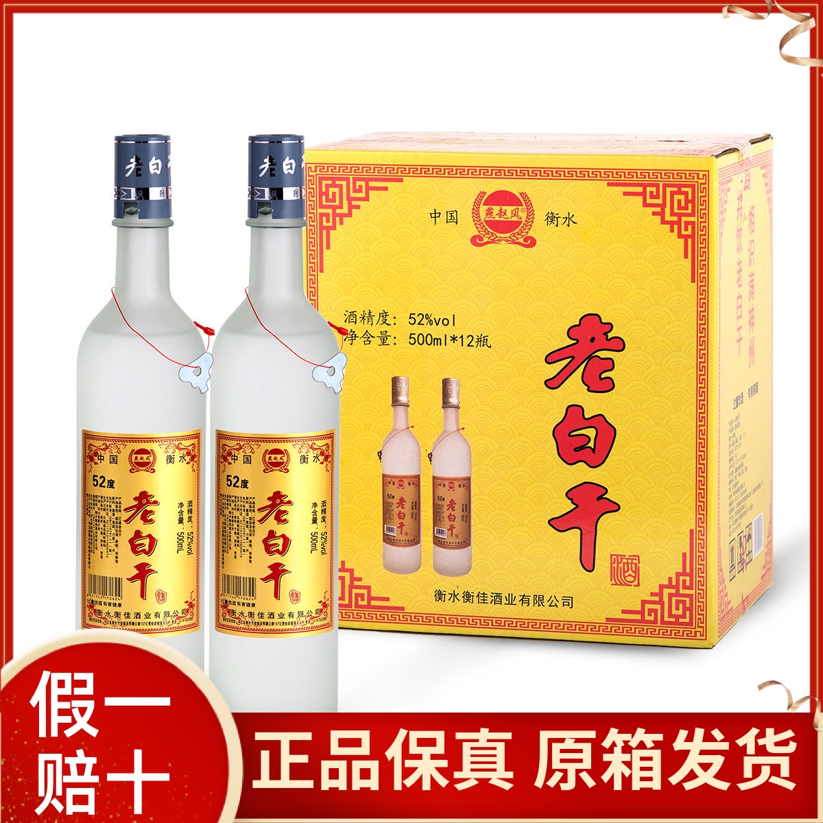 衡水特产老白干酒52度500ml*12瓶浓香型磨砂瓶河北高度白酒整箱