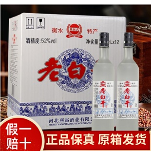 衡水特产老白干酒52度42度500ml*12瓶6瓶装浓香型整箱河北粮食酒