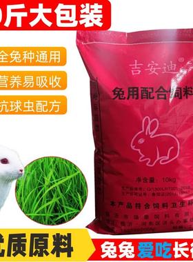 宠物兔粮兔饲料成兔幼兔小兔饲料肉兔家兔食物5斤-40斤大包装包邮