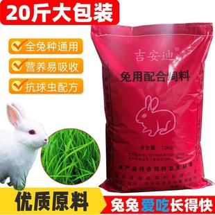 包邮 宠物兔粮兔饲料成兔幼兔小兔饲料肉兔家兔食物5斤 40斤大包装