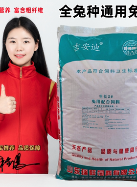 成年兔宠物兔饲料兔子粮兔饲料幼兔大包装兔子专用兔子饲料兔粮食