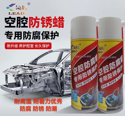 新款汽车空腔防腐蜡钣金防锈底盘车门大梁侧裙保护内腔注腊防水