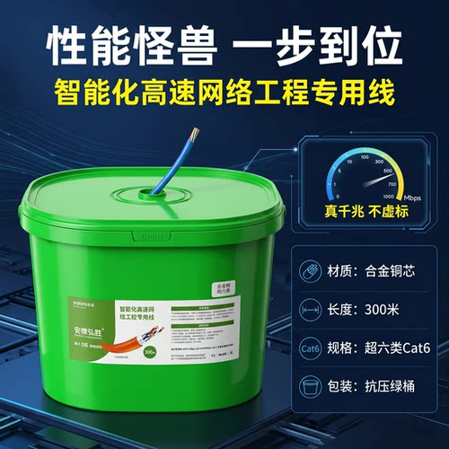 超六类八芯1000MHz0.57合金铜双绞线家装工程电脑PoE支持室内网线