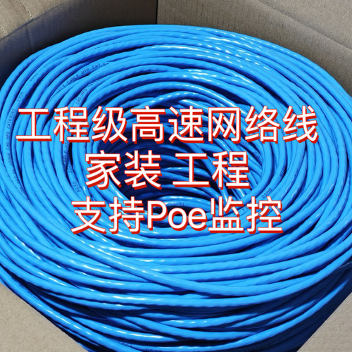 无氧铜千兆网线高速家用网线超五类六类poe监控6类网络线300m室外