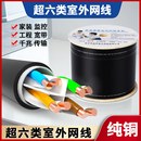 千兆网线室外网线家用6类线超五类监控POE室外纯无氧铜户外300米