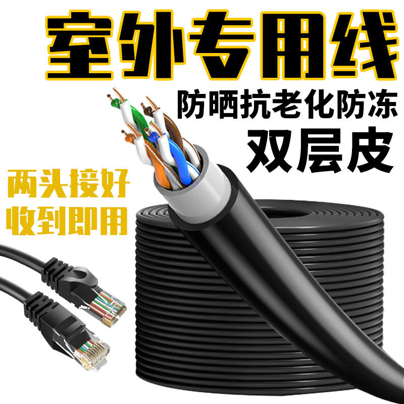 纯铜室外网线超五类户外无氧铜家用网络POE监控超六类千兆双绞线