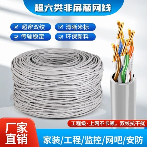 无氧铜网线8芯超六类千兆网线POE监控家用高速宽带五类双绞网络线
