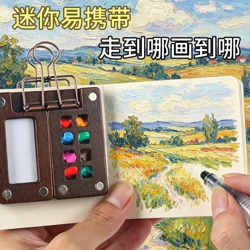 迷你便携水彩颜料盒旅行写生套装
