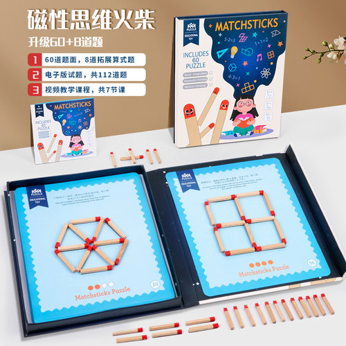 儿童逻辑训练教具磁性思维火柴