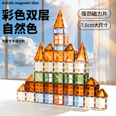 儿童磁力片彩窗积木益智启蒙玩具