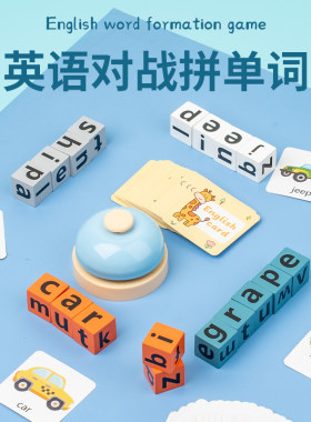 儿童英语自然拼读教具单词桌游