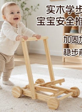 实木婴儿宝宝学步助步手推车礼物