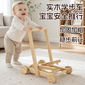 实木婴儿宝宝学步助步手推车礼物