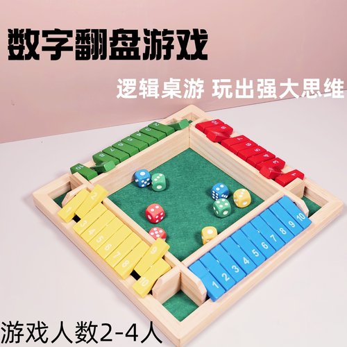 四面数字翻盘亲子互动益智玩具