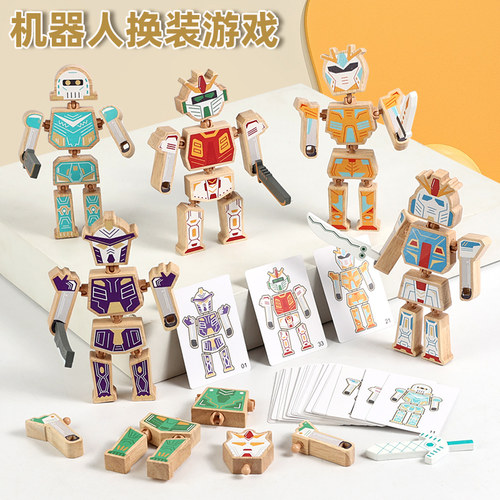 大颗粒百变机器人木质益智拼装