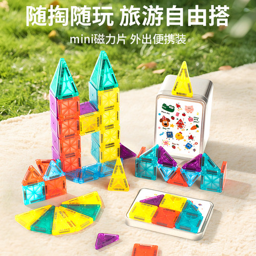 儿童口袋迷你磁力片旅行磁吸积木
