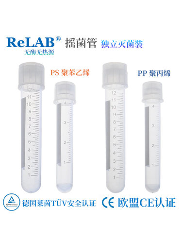 无菌Pp塑料试管Ps试管无菌圆底培养管5Mlφ12*75Mm/15Mlφ17*100M