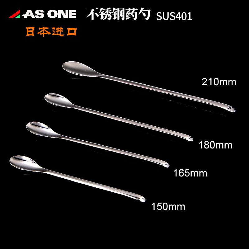 ASONE日本进口单头不锈钢药勺150mm/165mm/180mm/210mm/300mm 带小匙 进口长柄取样勺SUS410试剂勺精致咖啡勺,文具电教/文化用品/商务用品,教学仪器/实验器材,淘宝优惠券,粉丝福利购,淘宝优惠卷