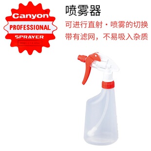 Canyon 喷雾器 喷壶 喷水壶家用小型 （可进行直射 喷雾的切换）直管不可倒立/弯管可倒立使用