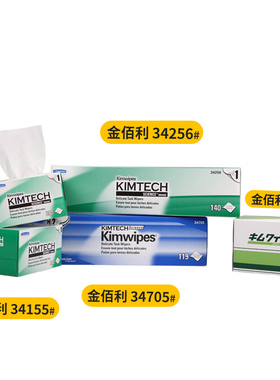 Kimwipes低尘擦拭纸小号单层大号双层金佰利34155/34256/34705仪器仪表擦试纸精密仪器擦拭纸